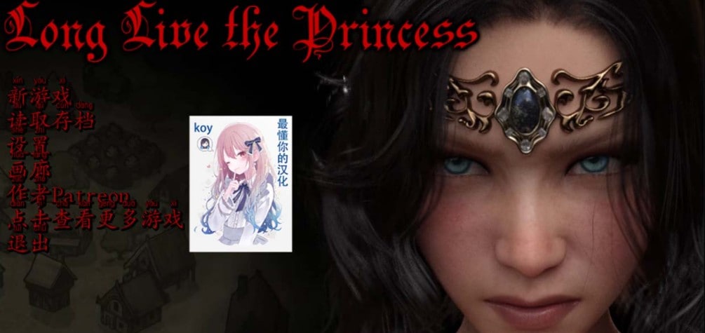 【欧美SLG/汉化/动态】公主万岁Long Live the Princess v0.39.1 汉化版【安卓】