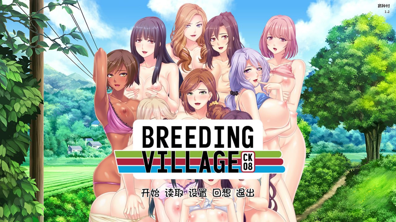 【拔作ADV/汉化/双端】育种村：Breeding Village 【PC+安卓/1.3G】