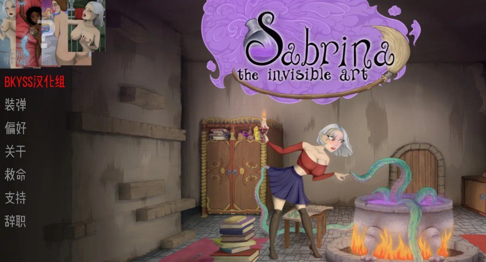 看不见的艺术萨布丽娜 Sabrina the Invisible Art v0.77 汉化版【安卓】